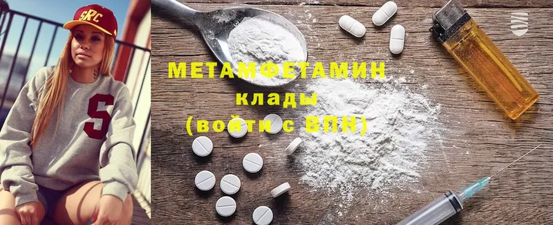 Первитин Methamphetamine  Белоозёрский 